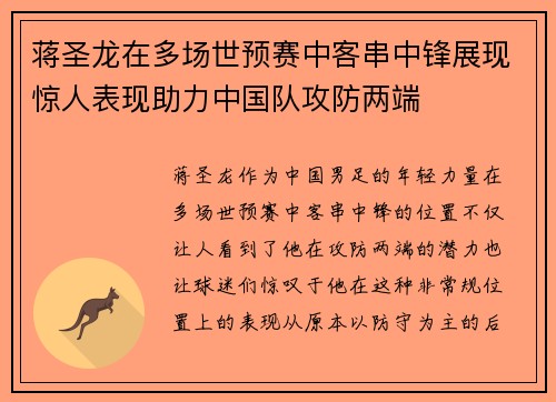 蒋圣龙在多场世预赛中客串中锋展现惊人表现助力中国队攻防两端