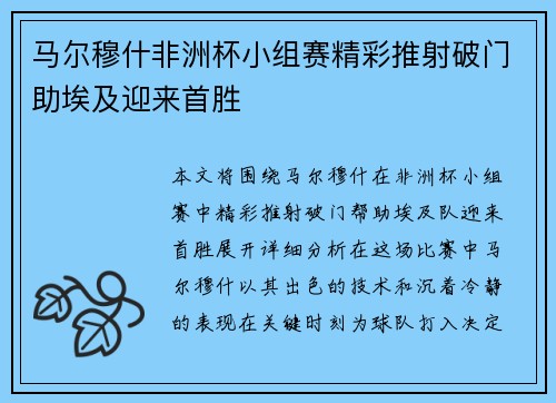 马尔穆什非洲杯小组赛精彩推射破门助埃及迎来首胜